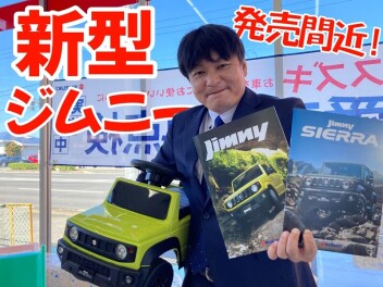 新型ジムニー・ジムニーシエラ　発売間近！！事前注文受付中！！